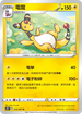 S7RF 028/067 電龍 U