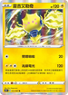 S7RF 033/067 雷吉艾勒奇 R