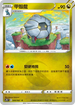 S7RF 044/067 甲殼龍 C