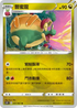 S7RF 051/067 豐蜜龍 U