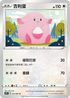 S7RF 053/067 吉利蛋 C