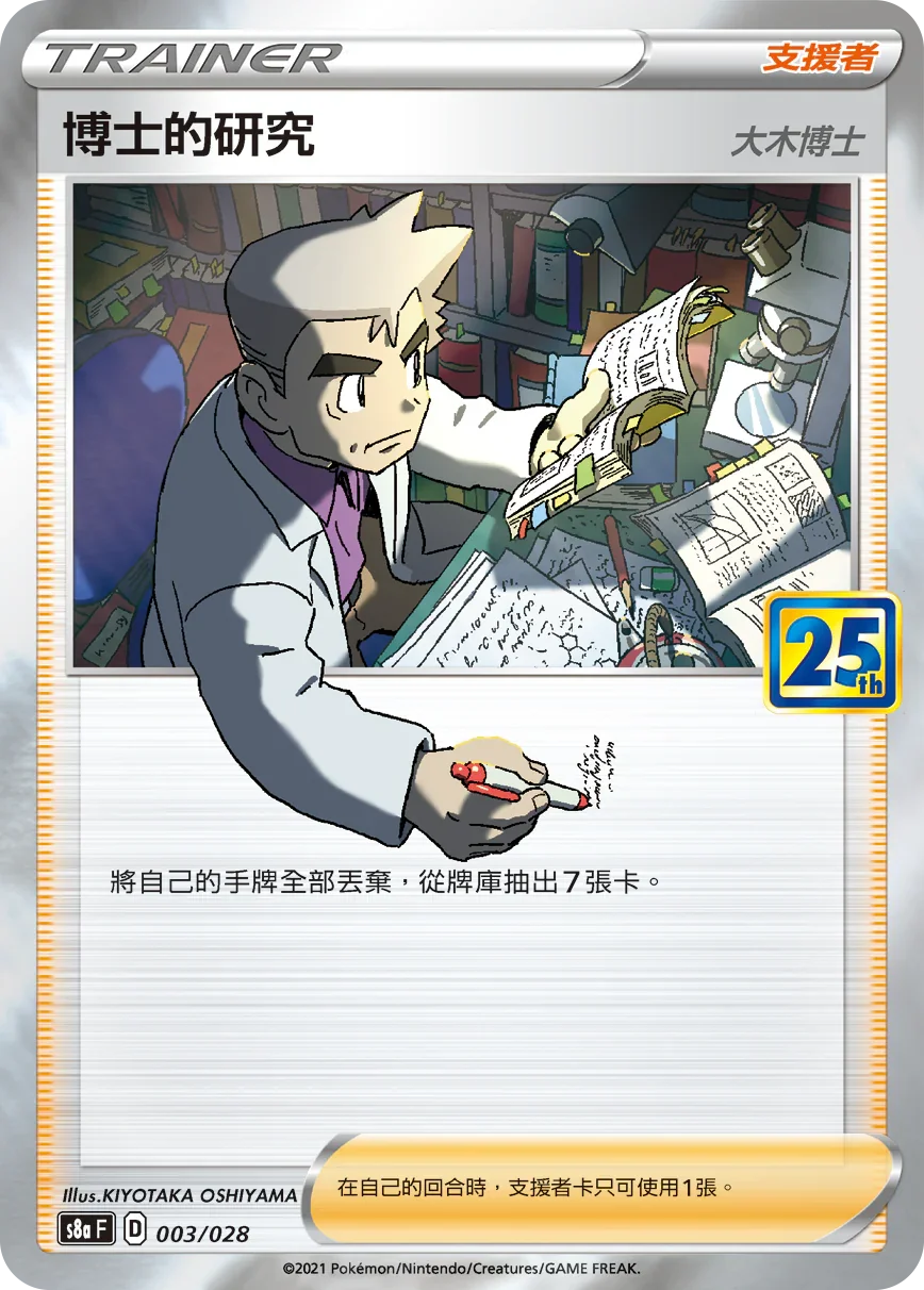 [特殊閃版]S8aF 003/028 博士的研究 大木博士 -