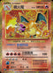 S8a-PF 001/025  噴火龍 -
