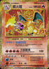 S8a-PF 001/025  噴火龍 -
