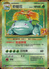 S8a-PF 002/025  妙蛙花 -