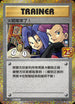 S8a-PF 006/025  火箭隊來了！ -