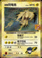 S8a-PF 008/025  R隊閃電鳥 -