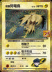 S8a-PF 008/025  R隊閃電鳥 -