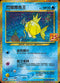 S8a-PF 010/025  閃耀鯉魚王 -