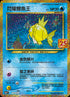 S8a-PF 010/025  閃耀鯉魚王 -