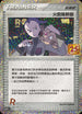 S8a-PF 013/025  火箭隊幹部 -
