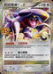 S8a-PF 018/025  烈咬陸鯊CLV.X -
