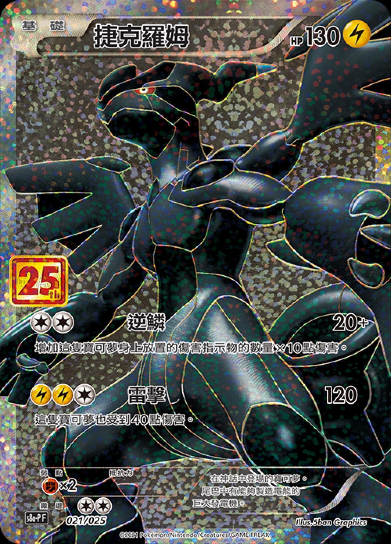 S8a-PF 021/025  捷克羅姆 -