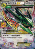S8a-PF 024/025  M烈空坐EX -