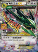 S8a-PF 024/025  M烈空坐EX -