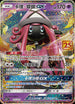 S8a-PF 025/025  卡璞・蝶蝶GX -