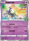 S8aF 012/028 哲爾尼亞斯 -