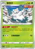 [特殊閃版]S8bF 008/184 暴雪王 -