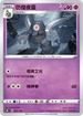 [特殊閃版]S8bF 067/184 彷徨夜靈 -