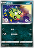 [特殊閃版]S8bF 097/184 圓絲蛛 -