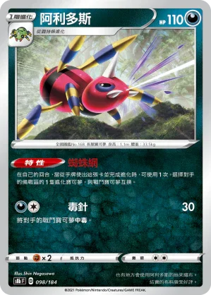 [特殊閃版]S8bF 098/184 阿利多斯 -