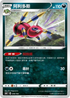 [特殊閃版]S8bF 098/184 阿利多斯 -