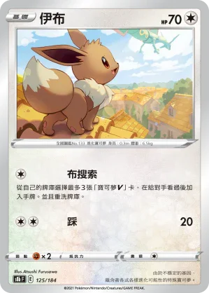 [特殊閃版]S8bF 125/184 伊布 -
