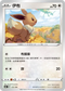 [特殊閃版]S8bF 125/184 伊布 -