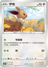 [特殊閃版]S8bF 125/184 伊布 -