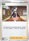 [特殊閃版]S8bF 160/184 瑪俐 -