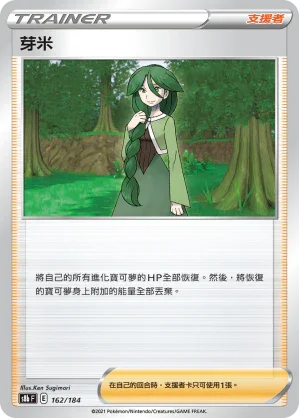 [特殊閃版]S8bF 162/184 芽米 -