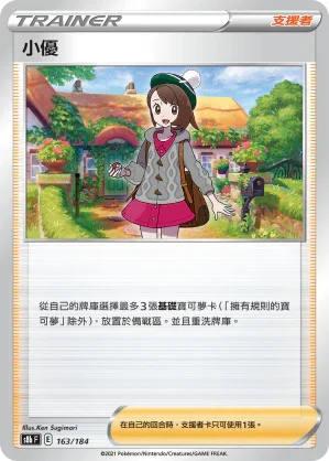 [特殊閃版]S8bF 163/184 小優 -