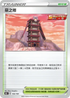 [特殊閃版]S8bF 166/184 惡之塔 -