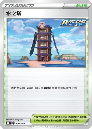 [特殊閃版]S8bF 170/184 水之塔 -