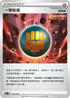 [特殊閃版]S8bF 180/184 一擊能量 -