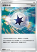 [特殊閃版]S8bF 182/184 捕獲能量 -