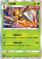 S8bF 003/184 大針蜂 -