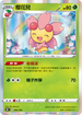 S8bF 006/184 櫻花兒 -