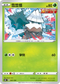 S8bF 007/184 雪笠怪 -