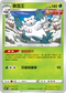 S8bF 008/184 暴雪王 -