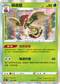 S8bF 013/184 蘋裹龍 -
