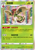 S8bF 013/184 蘋裹龍 -