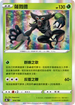 S8bF 014/184 薩戮德 -