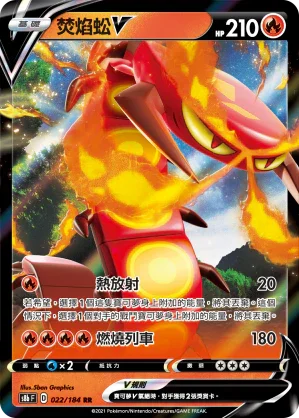 S8bF 022/184 焚焰蚣V RR