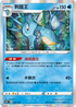 S8bF 026/184 刺龍王 -