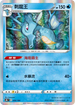 S8bF 026/184 刺龍王 -
