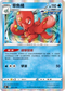 S8bF 031/184 章魚桶 -
