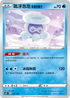 S8bF 033/184 飄浮泡泡 雪雲的樣子 -