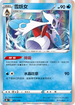 S8bF 035/184 雪妖女 -