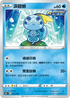 S8bF 036/184 淚眼蜥 -
